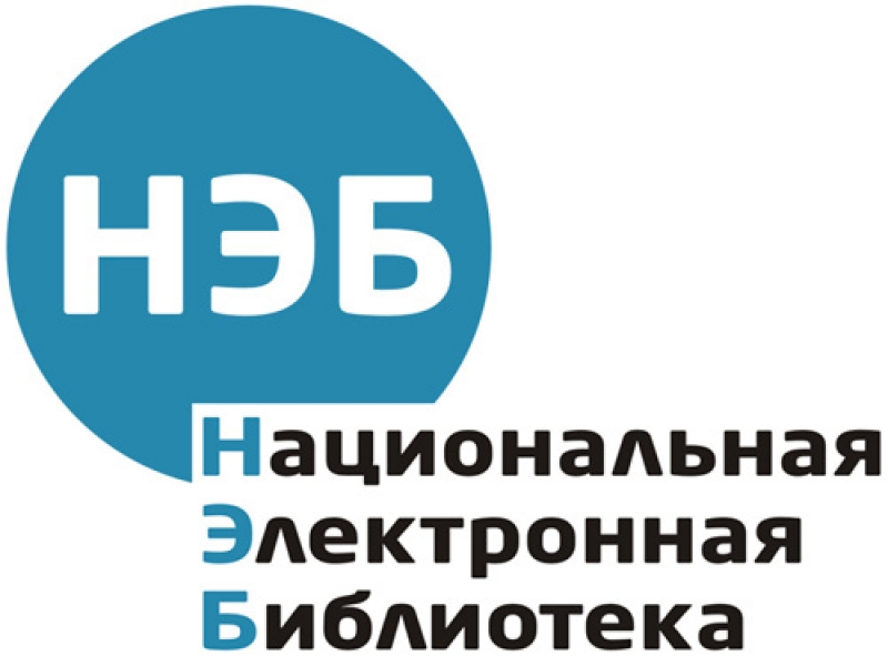 Российский национальный интернет. Нэб. Национальная электронная библиотека логотип. Электронные библиотеки нэб. Национальная электронная библиотека библиотека.